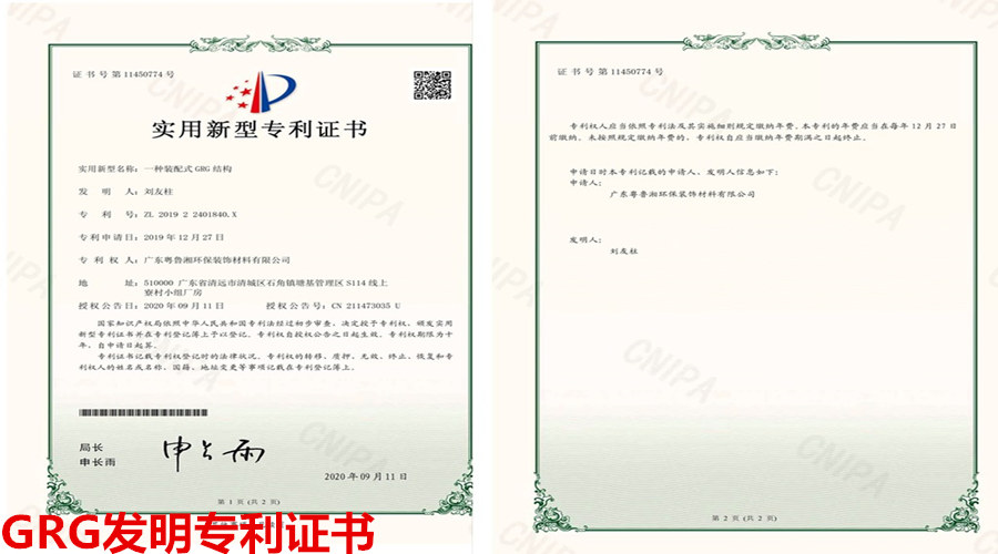 飾紀上品GRG專利證書 飾紀上品GRG專利證書