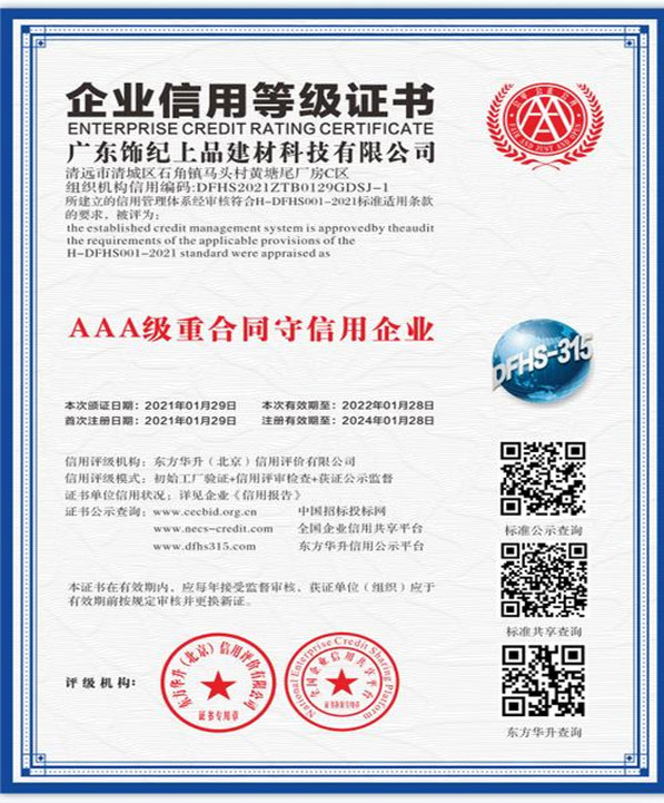 企業(yè)信用等級(jí)證書