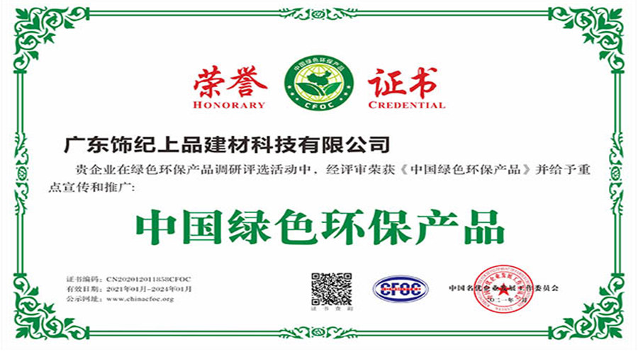 飾紀上品榮譽證書 飾紀上品榮譽證書