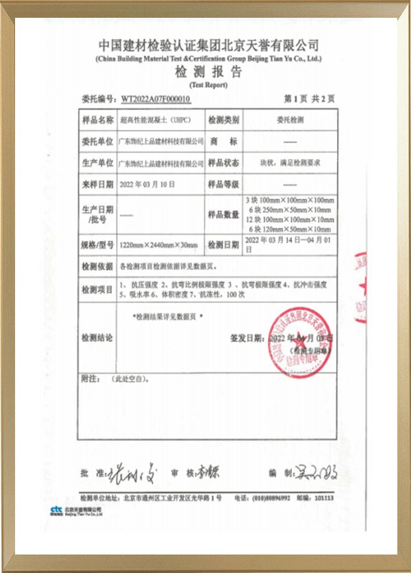 超高性能混凝土UHPC檢測(cè)報(bào)告