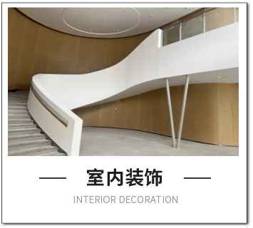 室內(nèi)裝飾 室內(nèi)裝飾