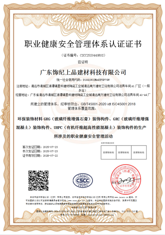 職業(yè)健康安全管理體系認證證書